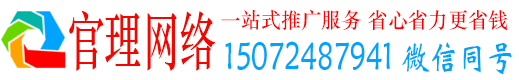 博爱官理网络推广竞价